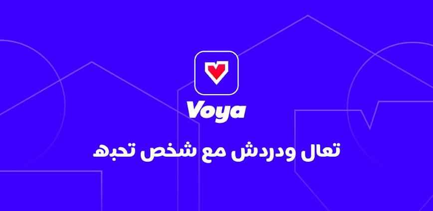 voya-تعرف على أصدقاء جدد