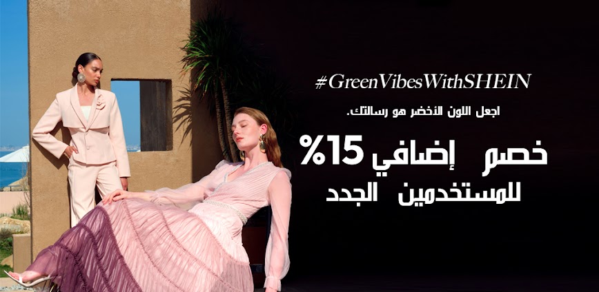 SHEIN-التسوق عبر الإنترنت