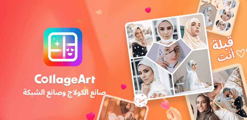 ملصقة الصور – صانع شبكة الصور