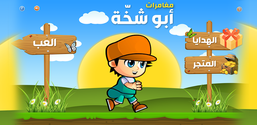 ابو شخه