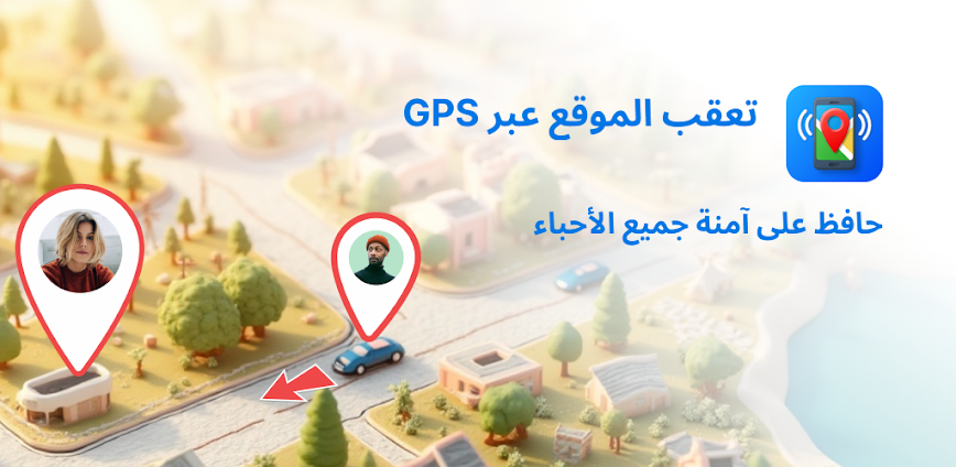 تتبع الموقع GPS للهاتف