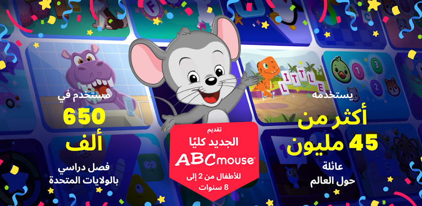 ABCmouse 2: لعبة تعلّم للأطفال