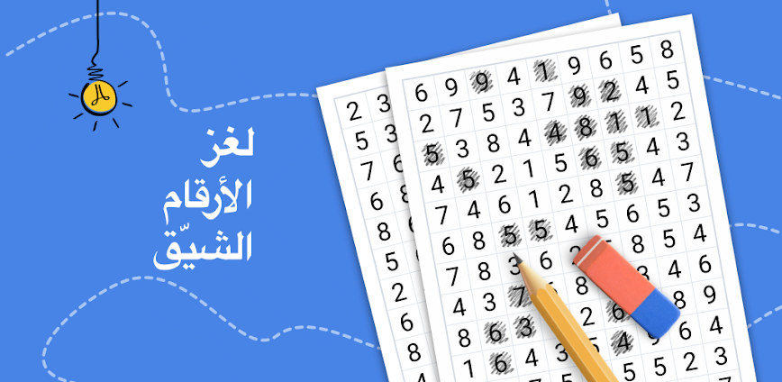 Number Match – العاب ارقام