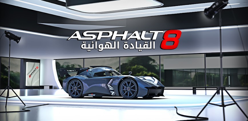 Asphalt 8 – لعبة سباق سيارات