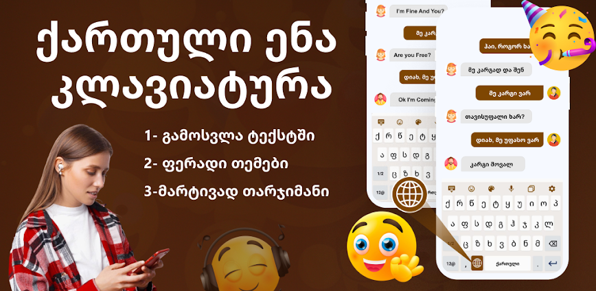 Georgian Language keyboard
