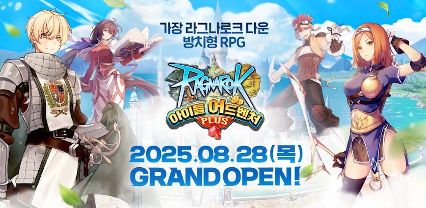 라그나로크 아이들 어드벤처 PLUS