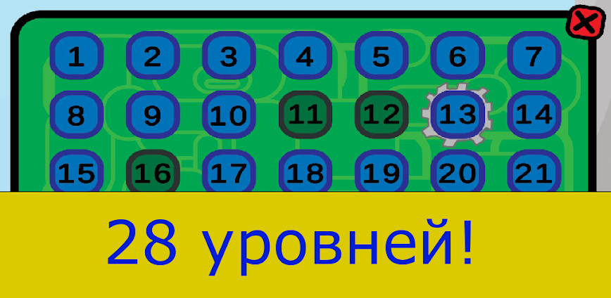 28 уровней
