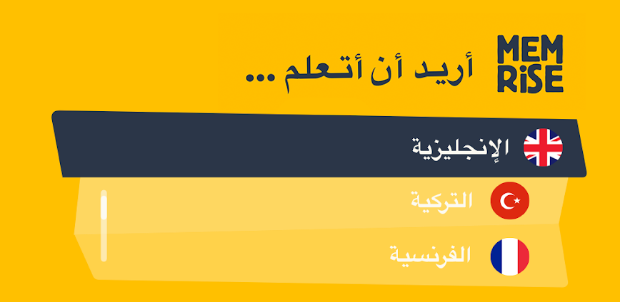 Memrise: تحدَّث لغة جديدة