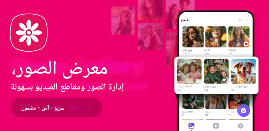 المعرض – معرض الصور، الألبوم