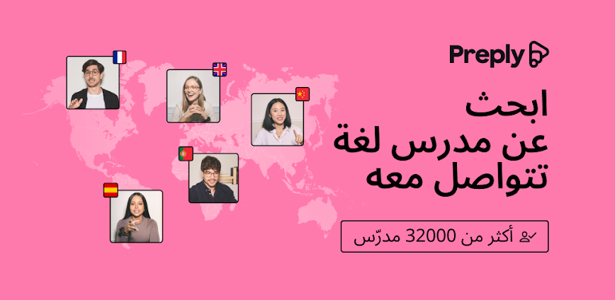 Preply تعلم الإنجليزية و90 لغة