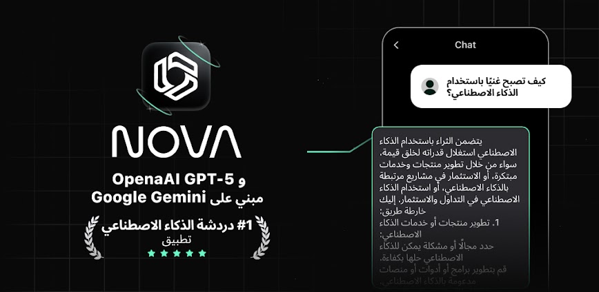 Chatbot AI العربية – Nova
