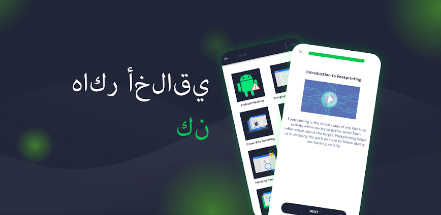 HackerX تعلم القرصنة الأخلاقية