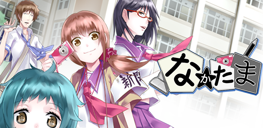 なかたま