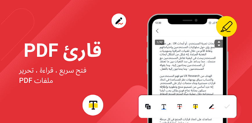 قارئ ومحرر PDF شامل