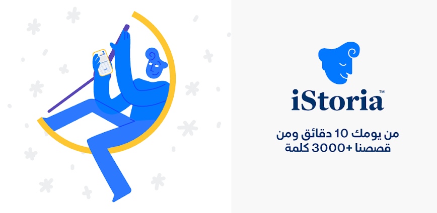 تعلم اللغة الانجليزية آيستوريا