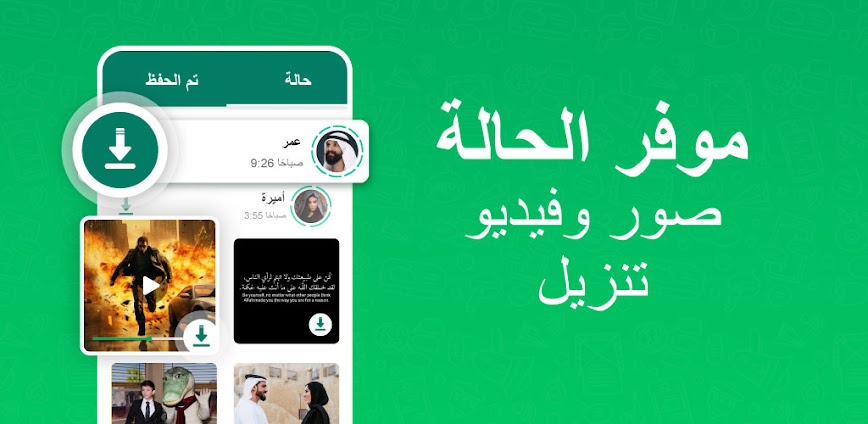 تحميل حالات واتس‎‎‎