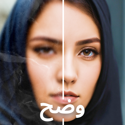 PhotoBoost: معزز الصور الذكي