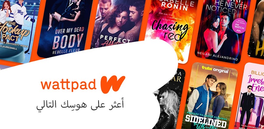 واتباد – اقرأ واكتب القصص